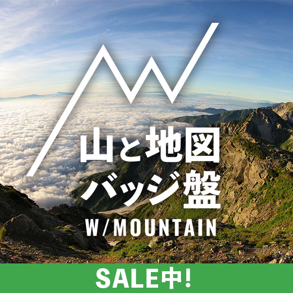山と地図バッジ盤