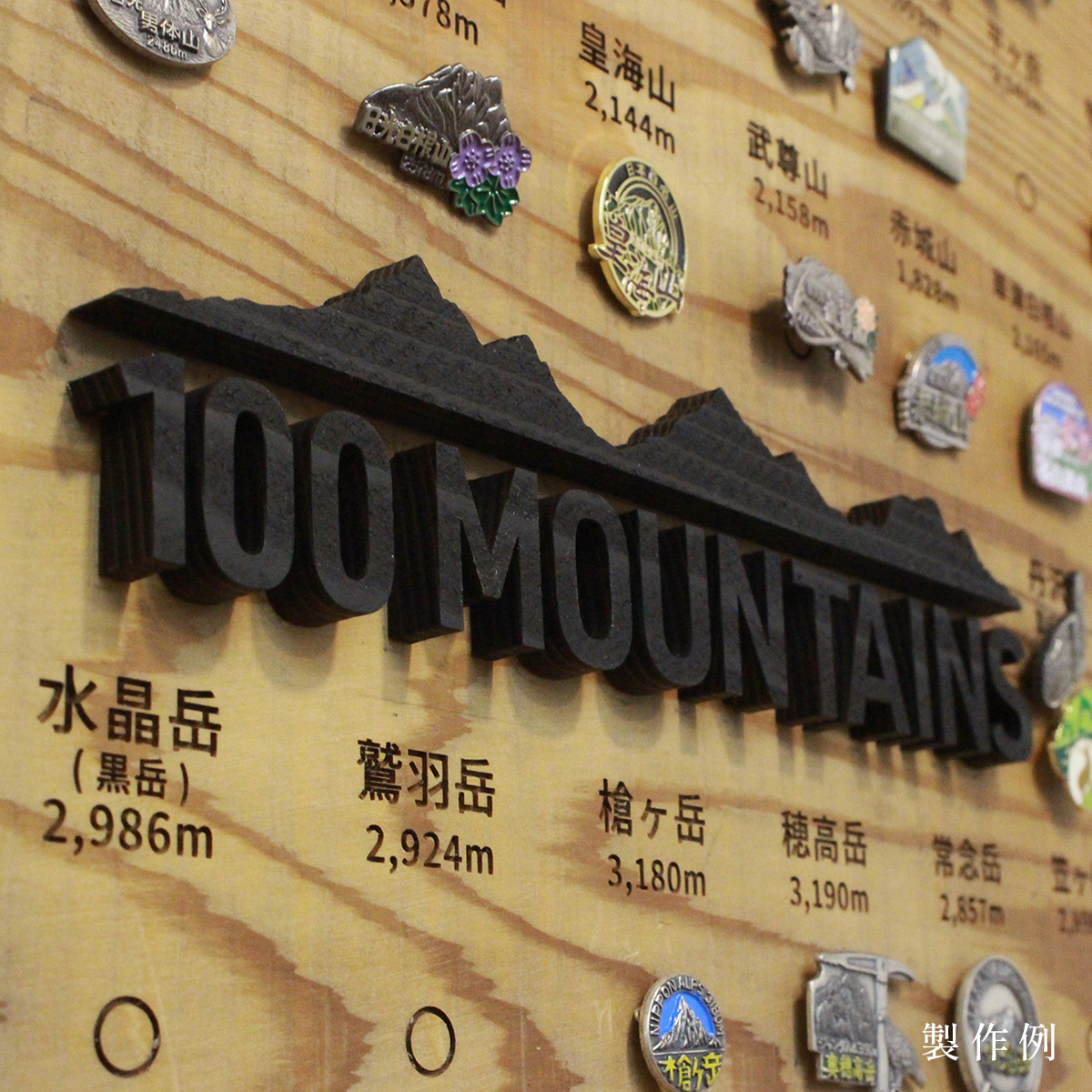 百名山 バッジボード W MOUNTAIN