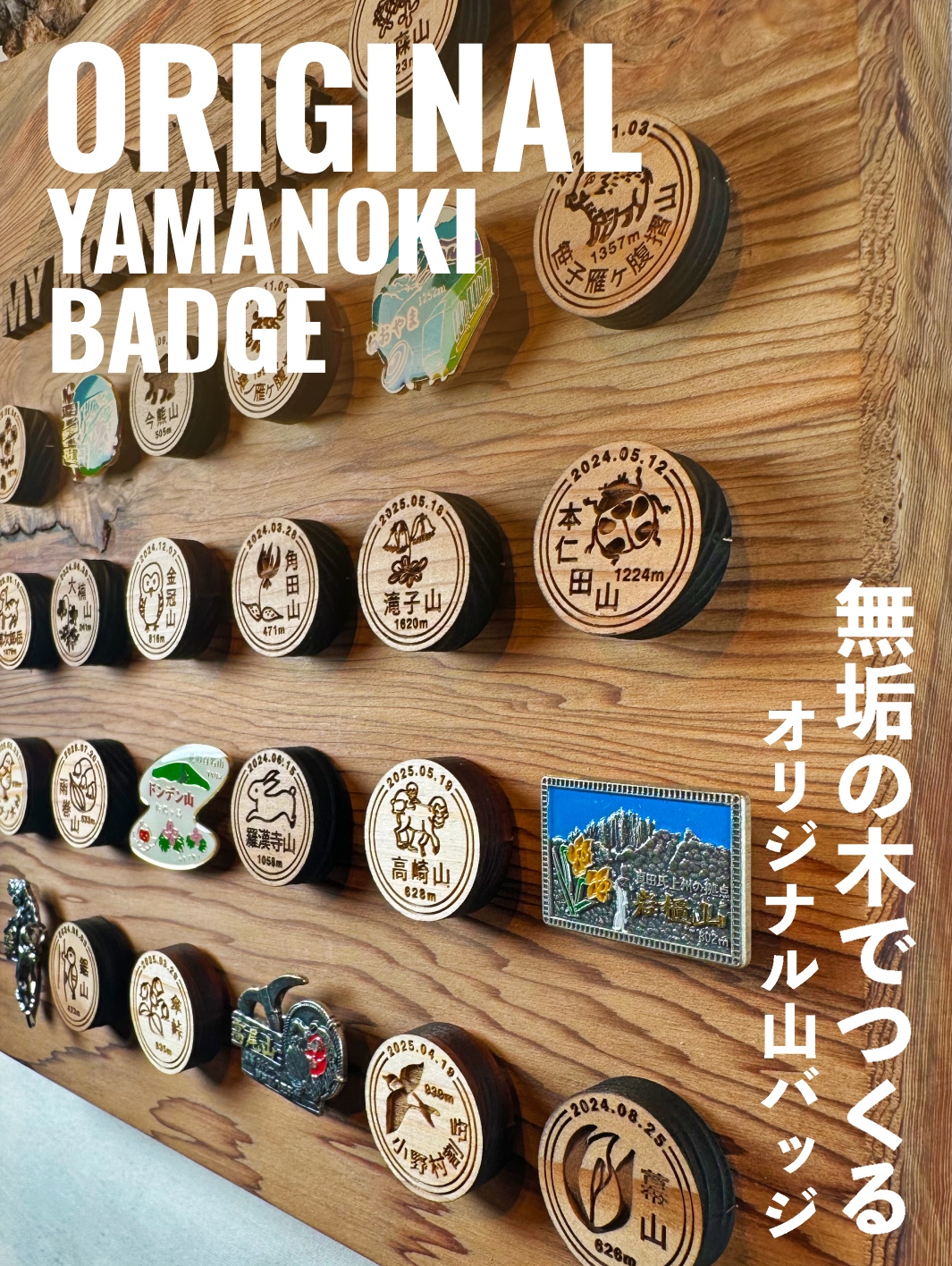 無垢の木でつくるオリジナル山バッジ