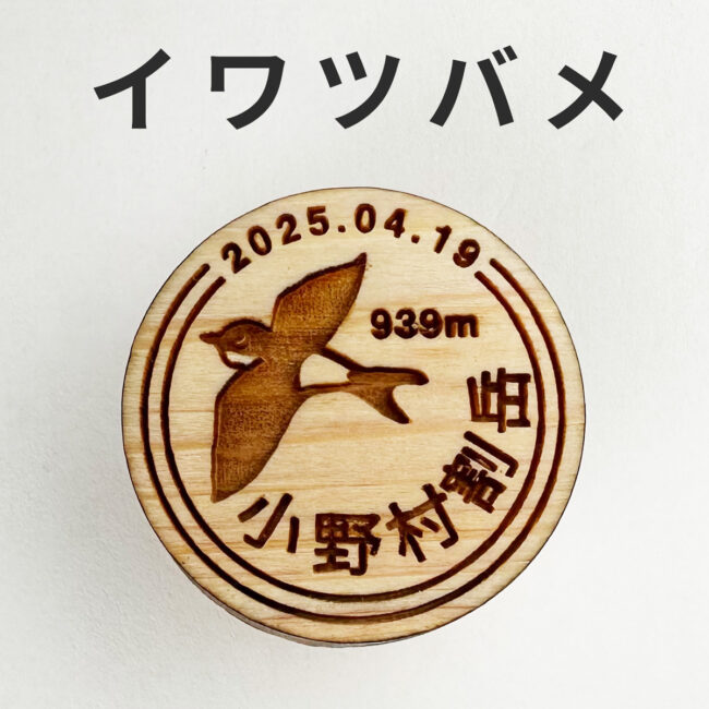 yamanoki-badge-org-iwatubame