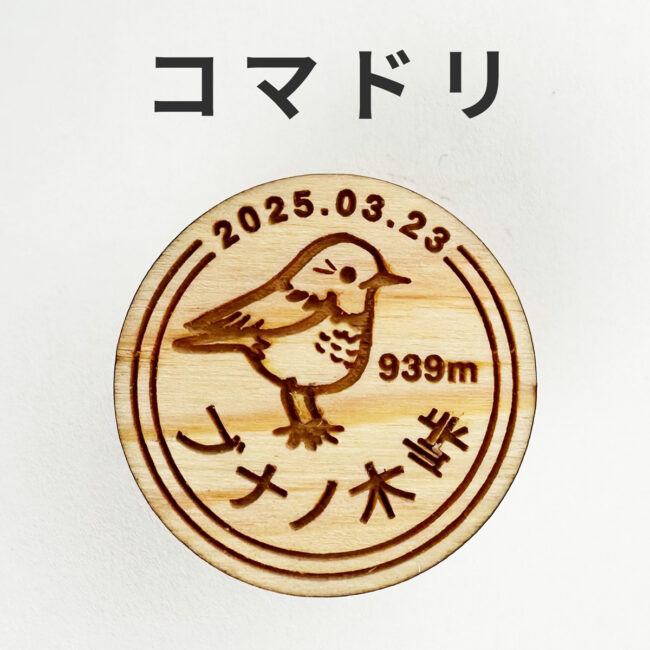 yamanoki-badge-org-komadori
