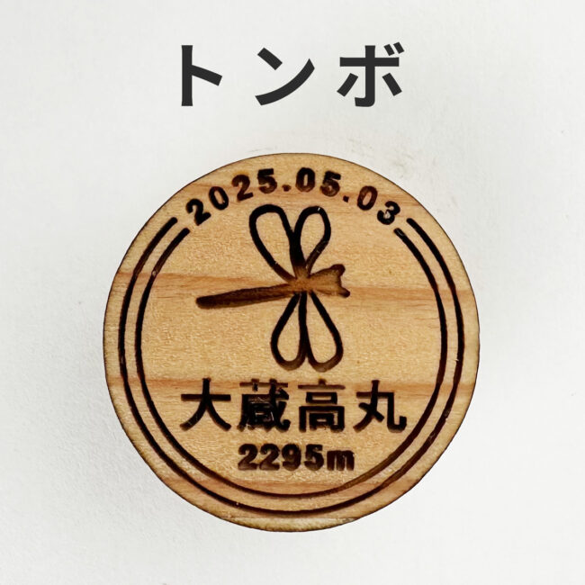 yamanoki-badge-org-tonnbo