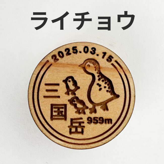 yamanoki-badge-org-raityou