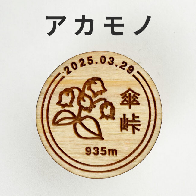 yamanoki-badge-org-akamono
