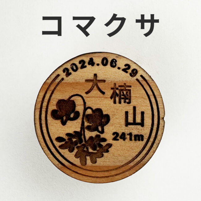 yamanoki-badge-org-komakusa