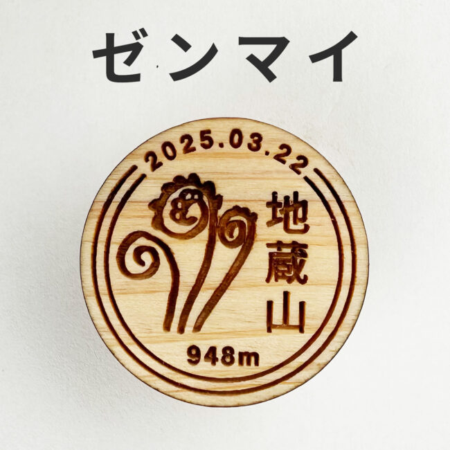 yamanoki-badge-org-zennmai