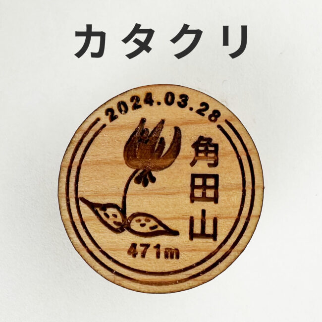 yamanoki-badge-org-katakuri
