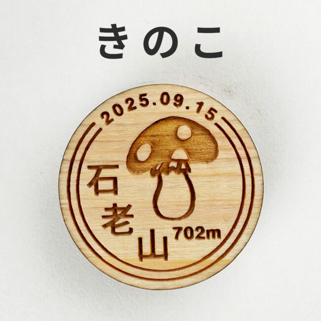 yamanoki-badge-org-kinoko