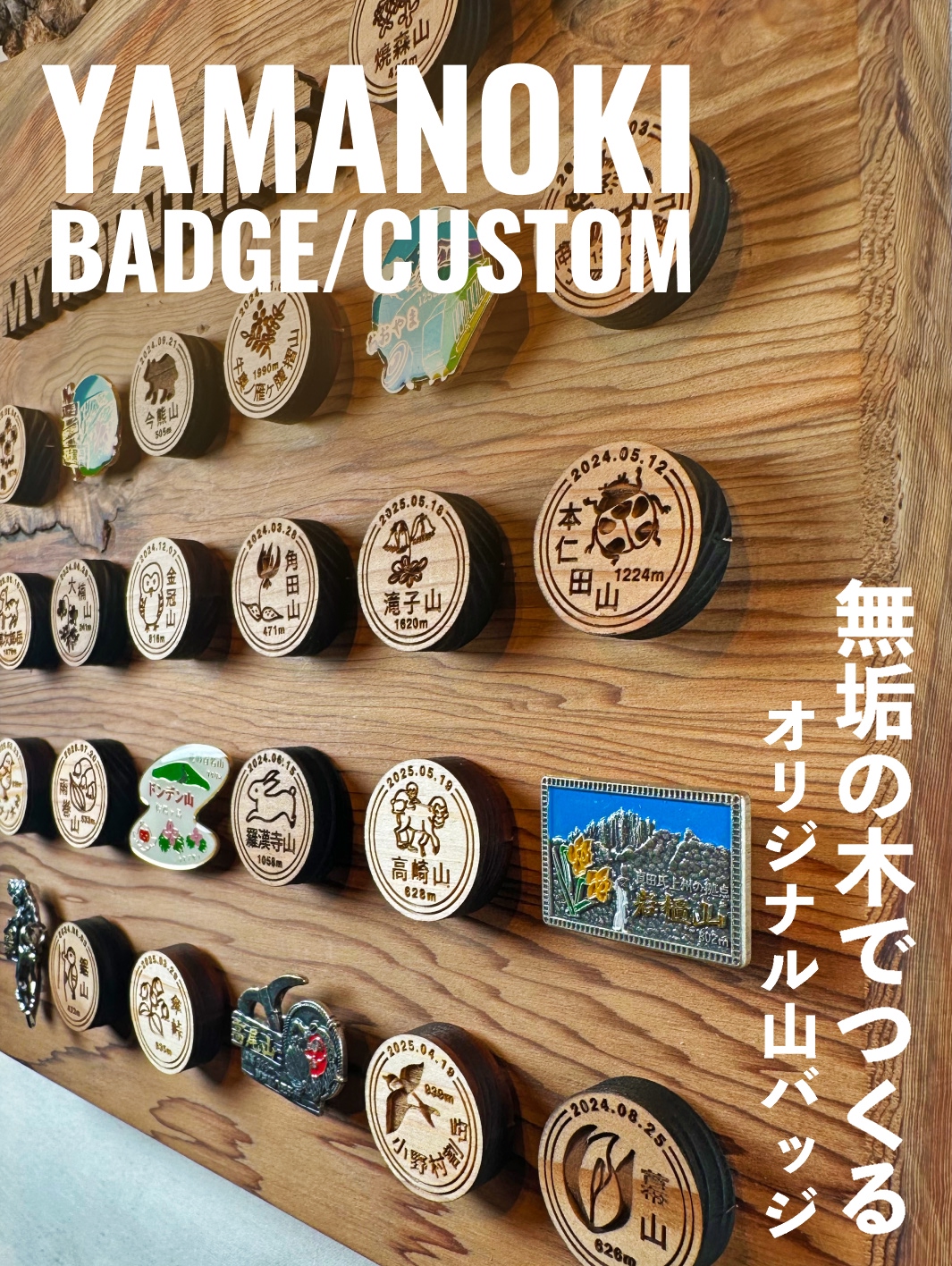 無垢の木でつくるオリジナル山バッジ